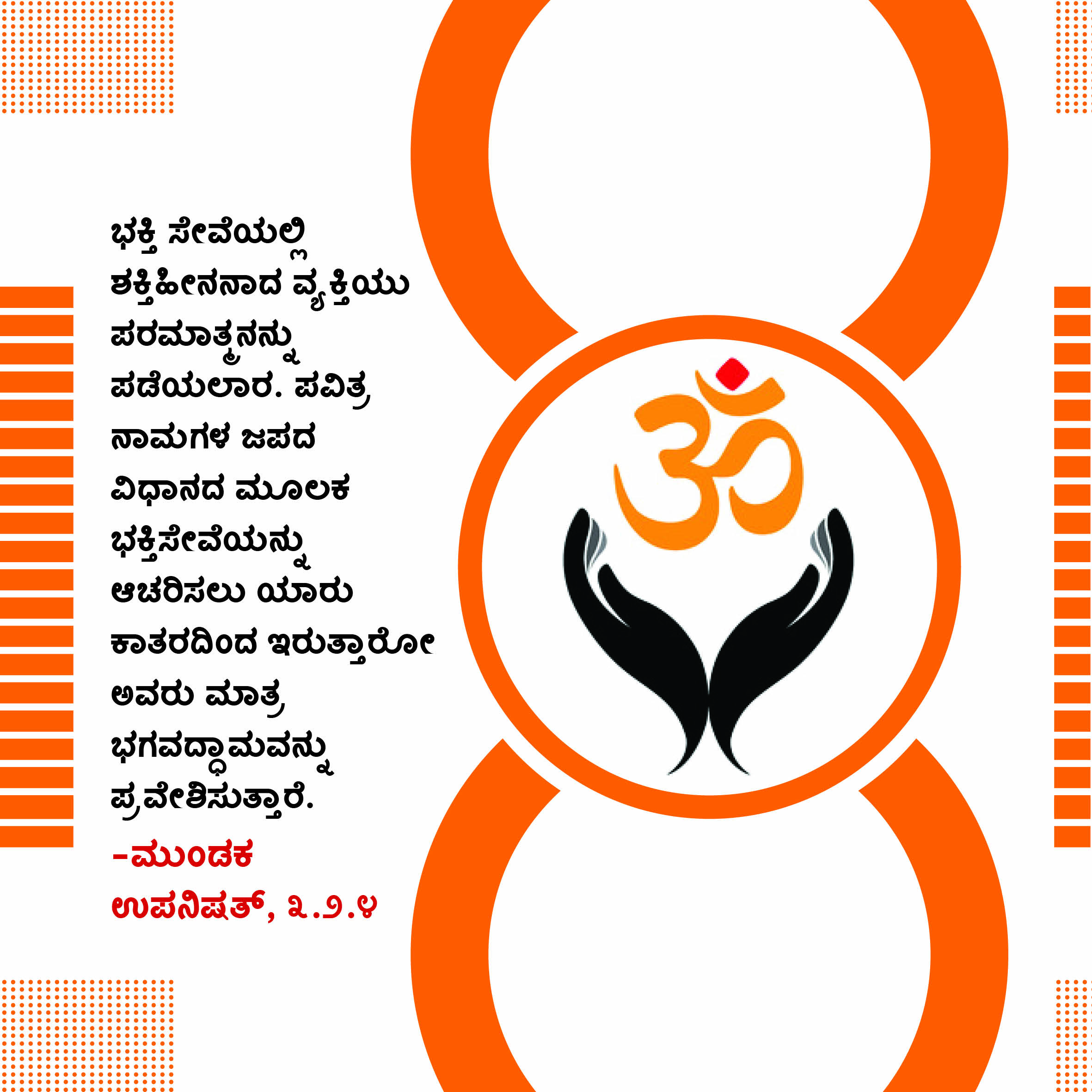 ಉಪನಿಷದ್ ವಾಕ್ಯ